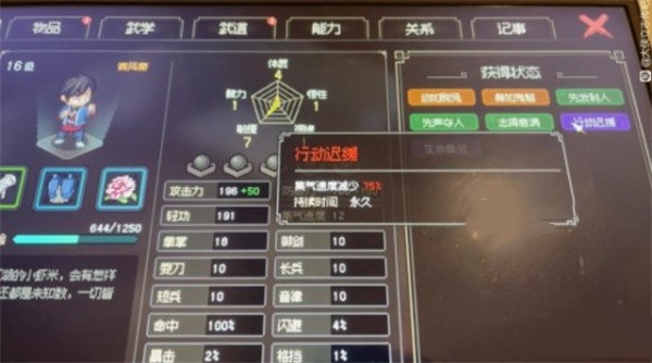 《大侠立志传》行动迟缓解决方法插图1 《大侠立志传》行动迟缓解决方法