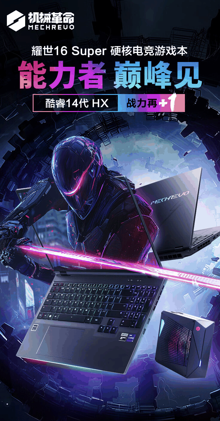 15499 元起，机械革命耀世 16 Super 游戏本补货：i9