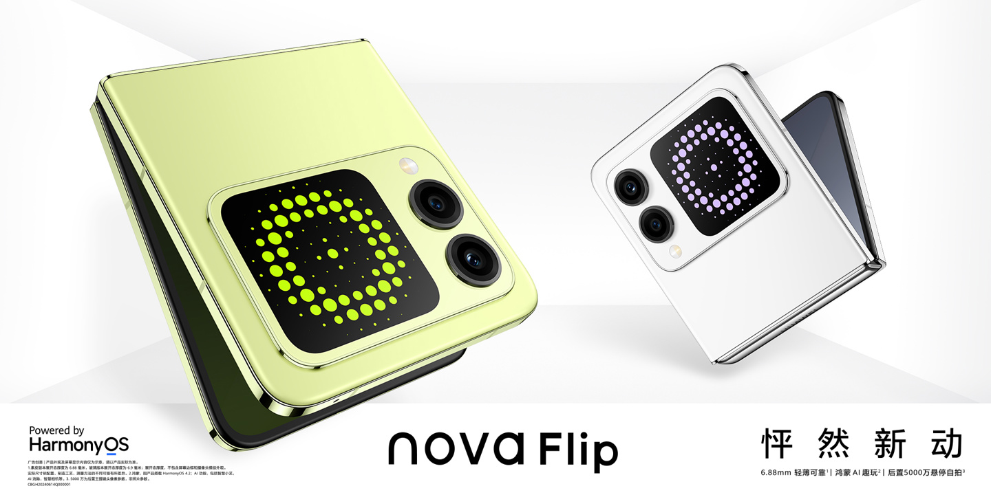 8 月 5 日开售，华为 nova Flip 折叠屏手机开启预订：四种配色、最高 12GB+512GB