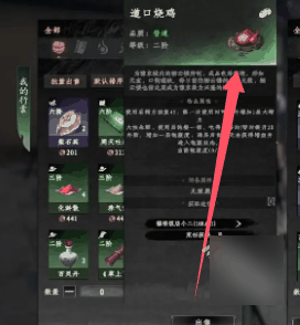 下一站江湖2繁华事散2任务怎么做插图3 下一站江湖2繁华事散2任务怎么做