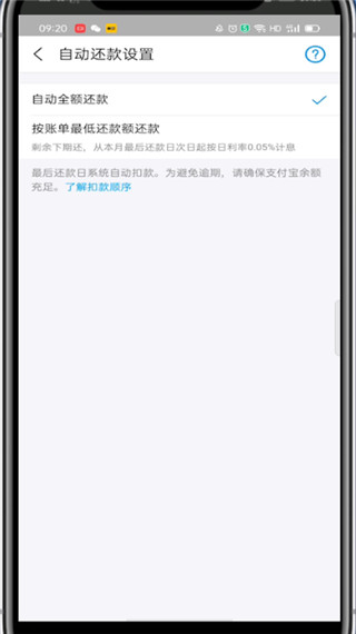 支付宝怎么关闭自动还款功能 支付宝关闭自动还款功能教程