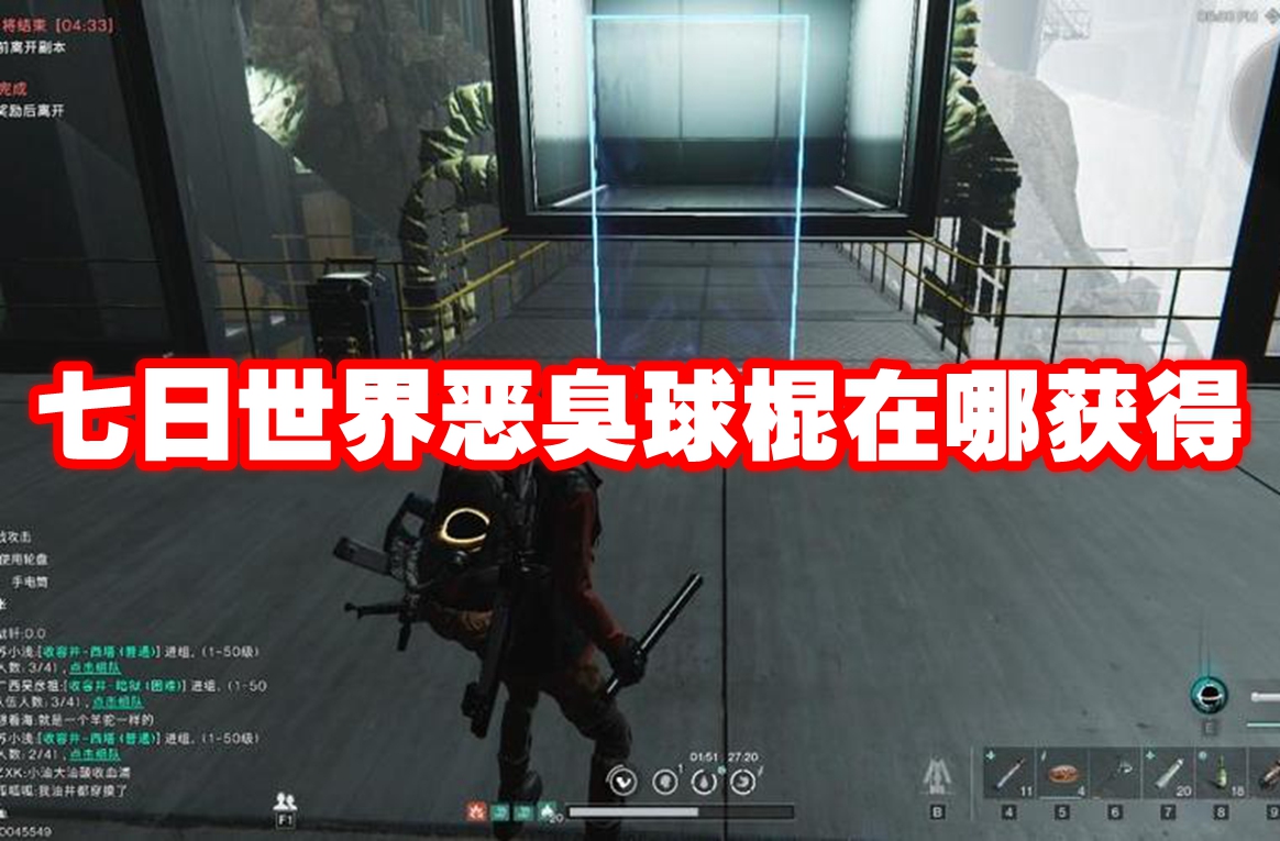 七日世界恶臭球棍在哪获得 七日世界恶臭球棍获得方法