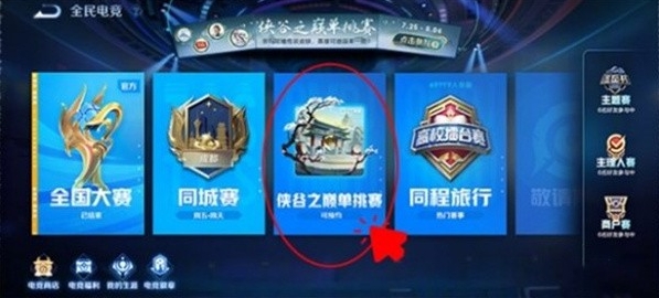 王者荣耀侠谷之巅进入方法