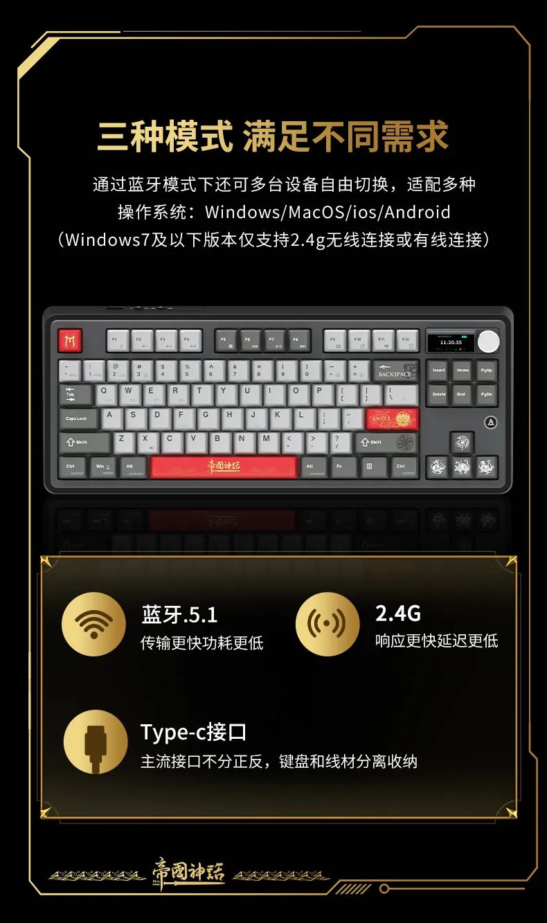 黑爵 ×《帝国神话》联名款三模机械键盘 AK870 发布：84 键 + 可拔插屏幕旋钮模块，首发 299 元