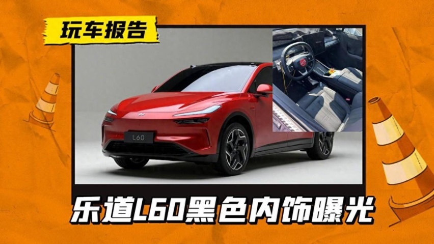 乐道L60黑色内饰曝光,HUD+大横屏,极简风看齐特斯拉?插图 乐道L60黑色内饰曝光,HUD+大横屏,极简风看齐特斯拉?