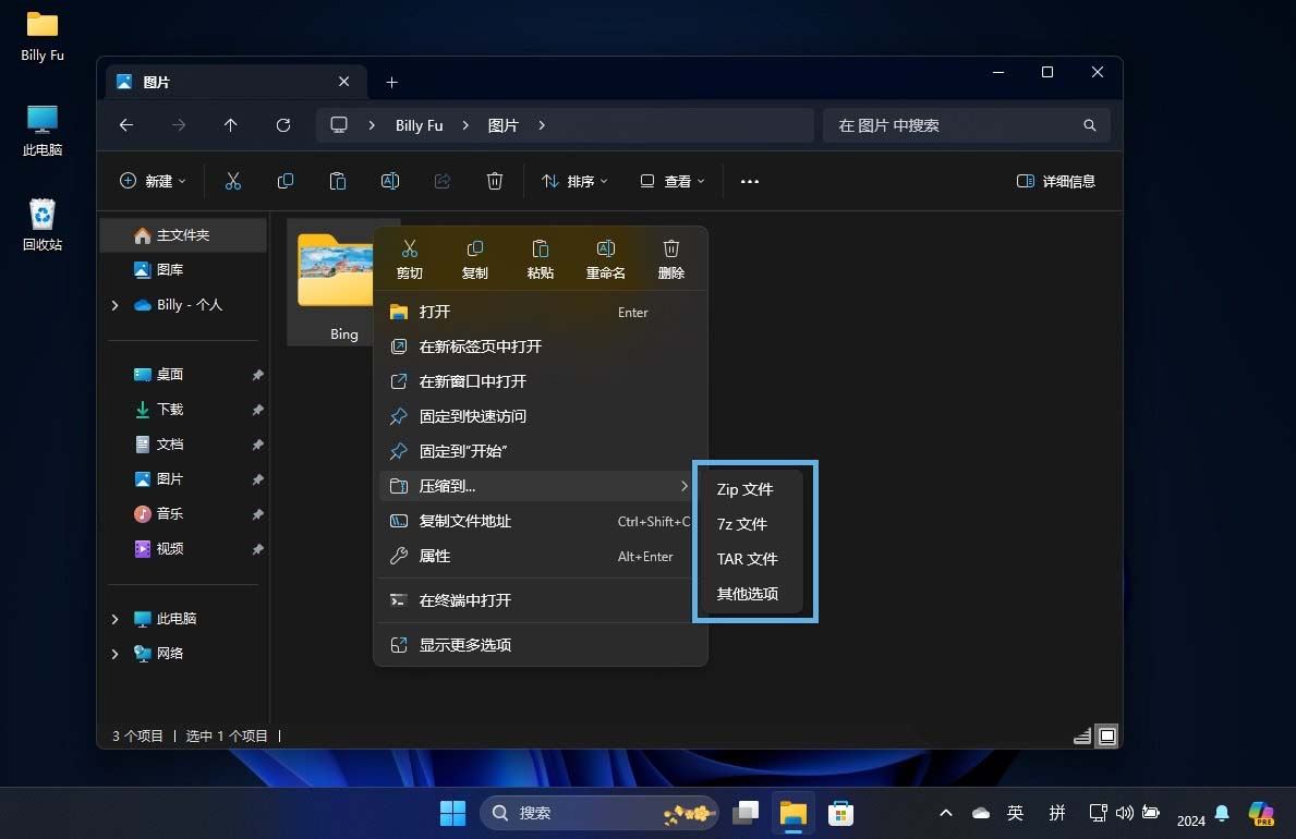 Wind11 24H2版本中文件资源管理器5大新变化汇总插图4