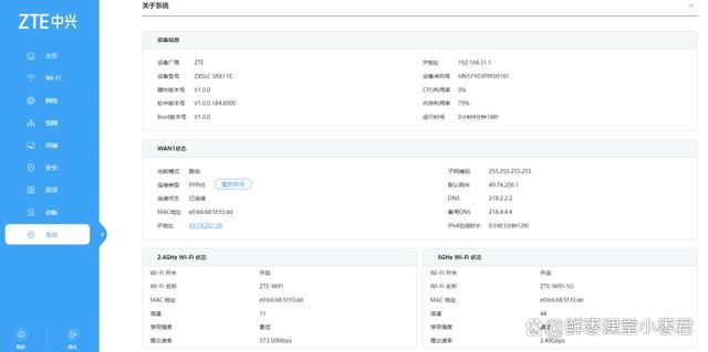 中兴巡天AX3000和AX3000 Pro+怎么选? 中兴路由器对比测评插图38 中兴巡天AX3000和AX3000 Pro+怎么选? 中兴路由器对比测评插图38