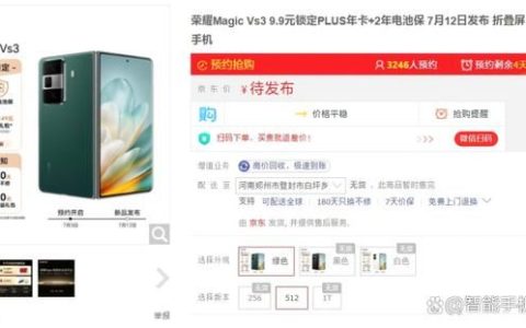 荣耀Magic Vs3突然上架京东: 骁龙 8 Gen 2 处理器