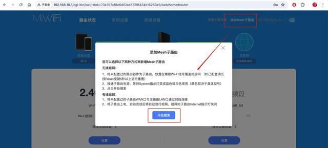 手把手教你实现全屋WiFi! 路由器有线、无线Mesh组网简易教程插图12 手把手教你实现全屋WiFi! 路由器有线、无线Mesh组网简易教程插图12