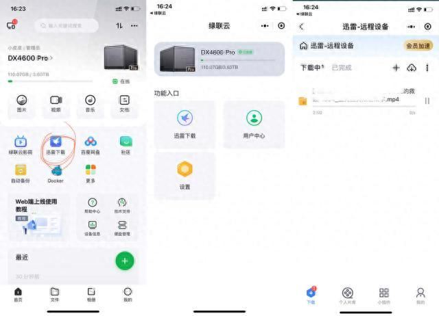 均衡且全面的强! 绿联私有云DX4600 Pro搭建家庭影院的详细教程插图44