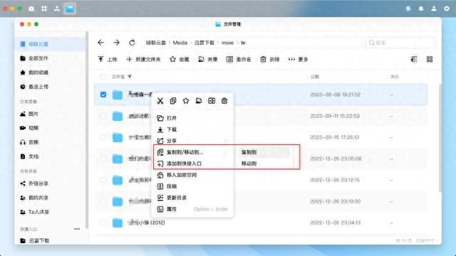 均衡且全面的强! 绿联私有云DX4600 Pro搭建家庭影院的详细教程插图51