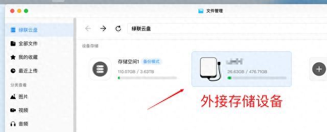 均衡且全面的强! 绿联私有云DX4600 Pro搭建家庭影院的详细教程插图53