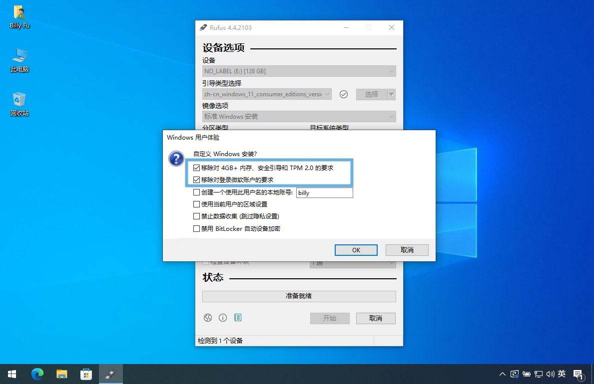 Win11升级怎么绕过TPM? 3种方法轻松绕过TPM、CPU和安全启动检测插图4
