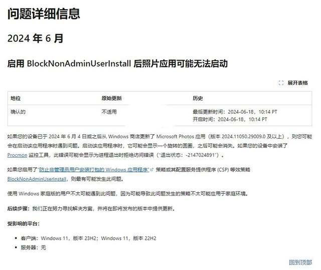 Win11遇到照片转圈打不开问题怎么办? 微软公布临时解决方案插图1