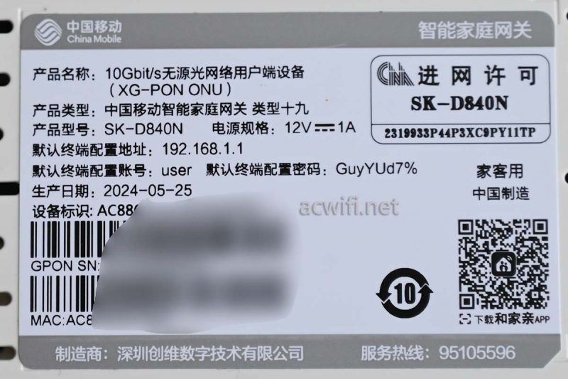 2.5G光猫创维SK-D840N拆机测评 附设置移动版光猫用在联通宽带上插图11