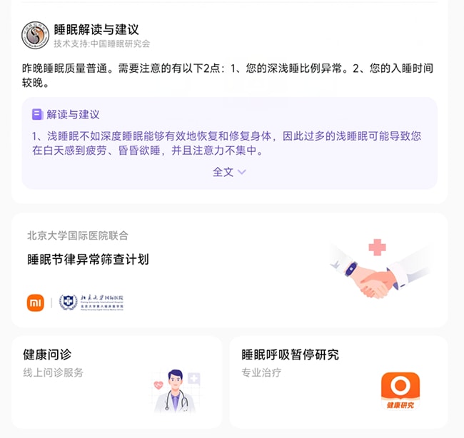 小米手环9体验怎么样 小米手环9体验评测插图7 小米手环9体验怎么样 小米手环9体验评测插图7