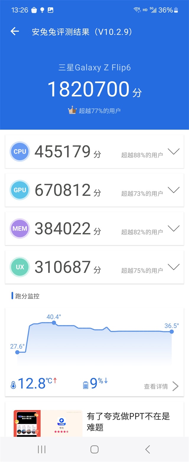 三星Galaxy Z Flip6体验怎么样 三星Galaxy Z Flip6体验评测插图11