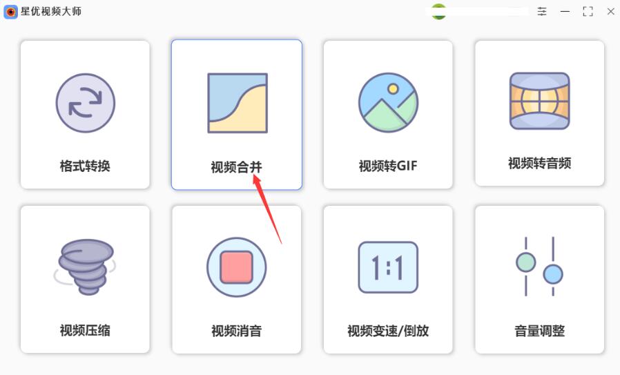 如何拼接两个视频?星优视频大师合并视频的方法插图1 362.png