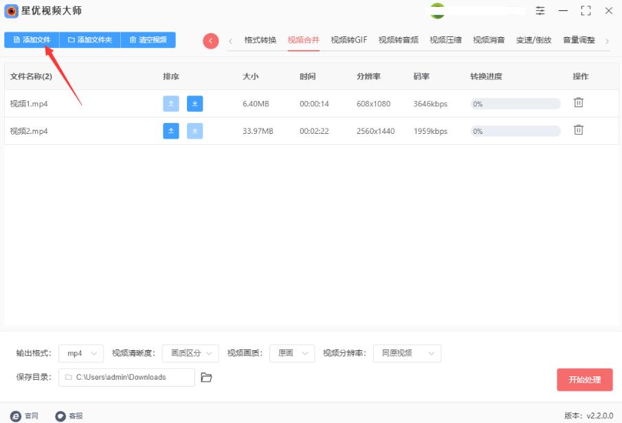 如何拼接两个视频?星优视频大师合并视频的方法插图2 363.png