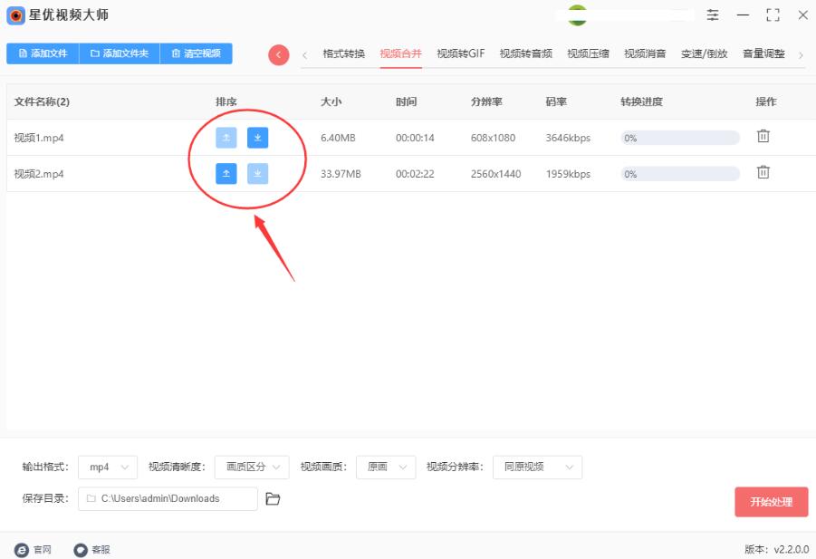 如何拼接两个视频?星优视频大师合并视频的方法插图3 364.png
