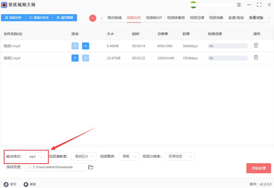 如何拼接两个视频?星优视频大师合并视频的方法插图4 365.png