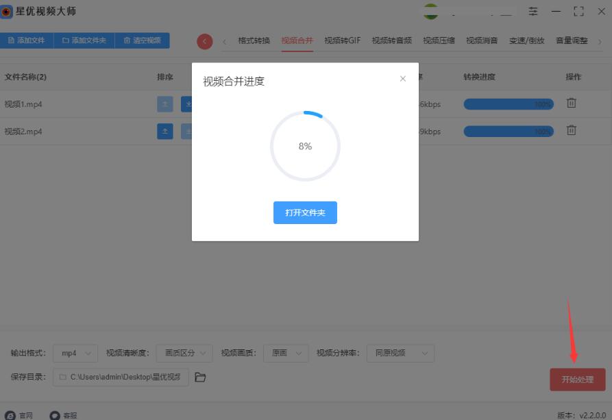 如何拼接两个视频?星优视频大师合并视频的方法插图5 366.png