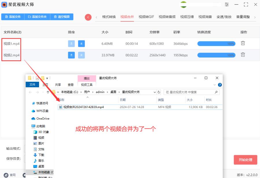 如何拼接两个视频?星优视频大师合并视频的方法插图6 367.png