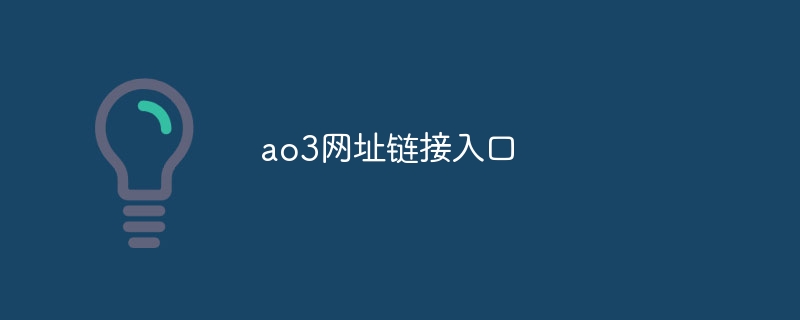 ao3网址链接入口?ao3网址链接2024年插图 ao3网址链接入口
