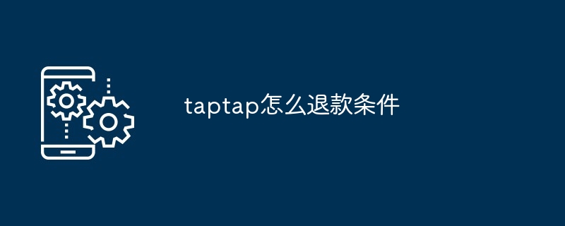 taptap怎么退款条件