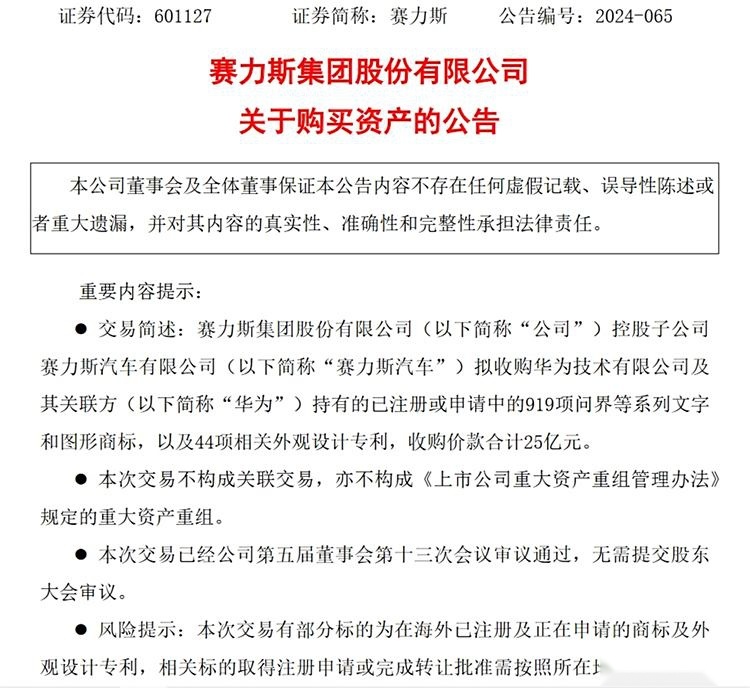 25亿成交,问界商标卖给赛力斯,华为准备“出海”了插图 25亿成交,问界商标卖给赛力斯,华为准备“出海”了