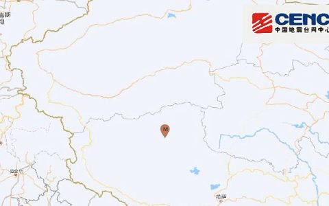 7月10日西藏地震最新消息：那曲市尼玛县发生3.3级地震