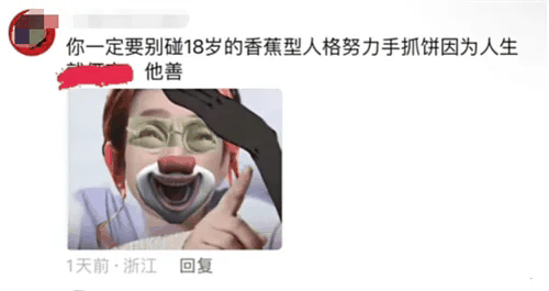 香蕉型人格是什么梗 香蕉型人格梗意思介绍插图2 香蕉型人格是什么梗 香蕉型人格梗意思介绍