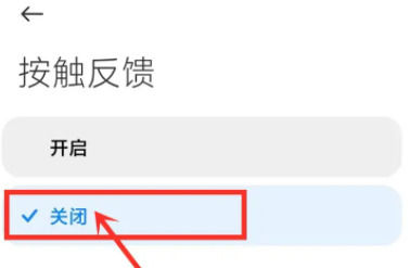 红米RedmiK70至尊冠军版怎么关闭按键震动?红米RedmiK70至尊冠军版按键震动关闭方法插图5 红米RedmiK70至尊冠军版怎么关闭按键震动?