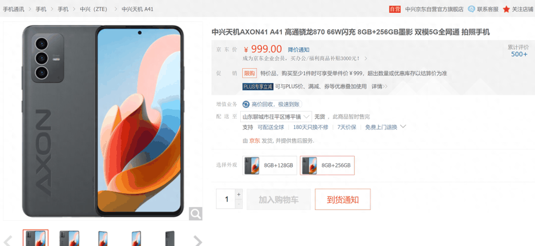 这旗舰手机价格彻底崩了，4399 降至 999 元