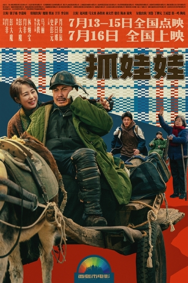 2024暑期档票房破60亿元！《抓娃娃》第一遥遥领先 男主沈腾中国影史票房最高