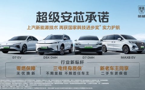 行业唯一“零燃保障”助力荣威D5X DMH “满油满电”交车仪式成都站