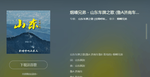 山东车牌之歌是什么梗 山东车牌之歌梗意思介绍插图 山东车牌之歌是什么梗 山东车牌之歌梗意思介绍