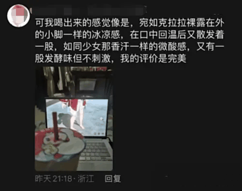 脚臭柠檬茶是什么梗 脚臭柠檬茶梗意思介绍