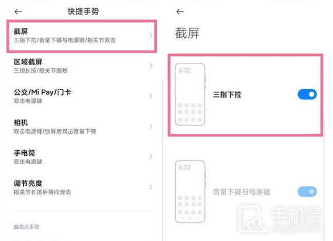 小米Civi4Pro迪士尼公主限定版怎么截屏？