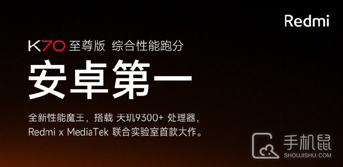 Redmi K70至尊版的配置怎么样？