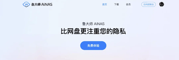 零成本把闲置电脑变成NAS！鲁大师AiNAS支持链接/BT、远程下载