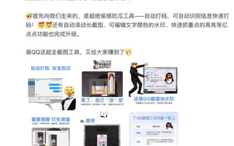 QQ才是最好用的免费截图工具吧