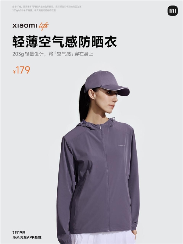 小米汽车商城上架防晒三件套!雷军:当然小米车主不需要插图3 小米汽车商城上架防晒三件套!雷军:当然小米车主不需要