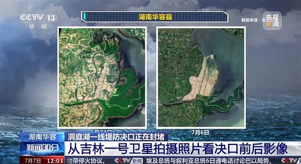 洞庭湖决堤抢险77小时!吉林一号卫星全程还原:涌入洪水2亿立方米插图1 洞庭湖决堤抢险77小时!吉林一号卫星全程还原:涌入洪水2亿立方米