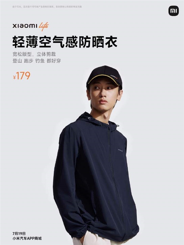 小米汽车商城上架防晒三件套!雷军:当然小米车主不需要插图4 小米汽车商城上架防晒三件套!雷军:当然小米车主不需要