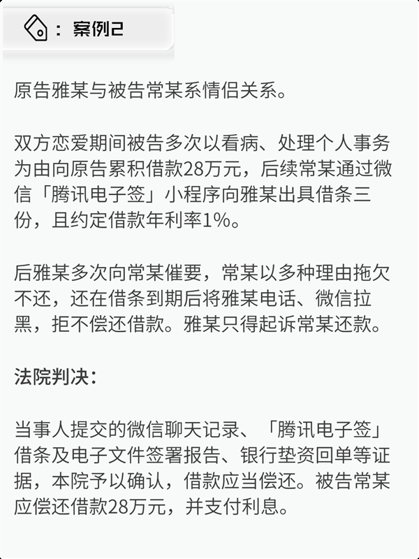法院100%认可!腾讯合同神器立大功:往外借钱一定要用插图2 法院100%认可!腾讯合同神器立大功:往外借钱一定要用