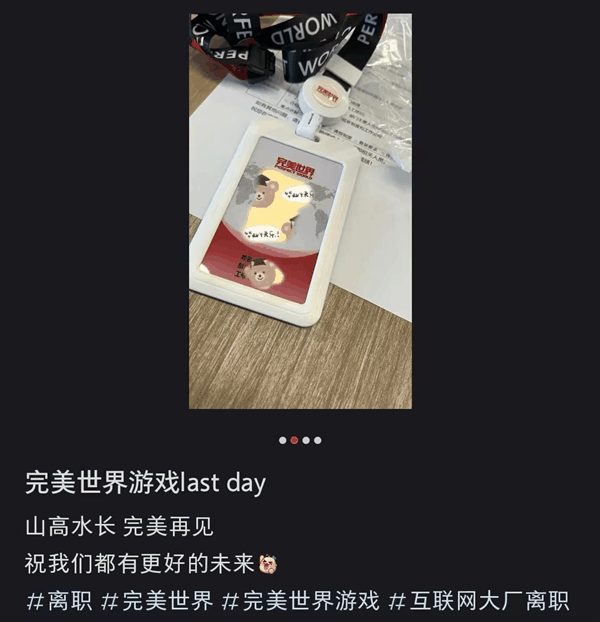 探访完美世界总部：近千员工 集体“毕业”