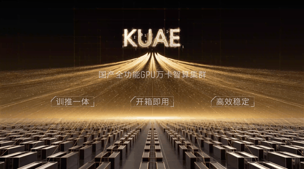 国产GPU正式进入万卡万P时代!摩尔线程智算集群扩展至万卡插图 国产GPU正式进入万卡万P时代!摩尔线程智算集群扩展至万卡
