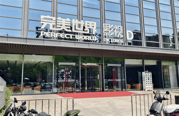 探访完美世界总部：近千员工 集体“毕业”