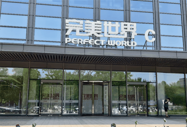 探访完美世界总部：近千员工 集体“毕业”